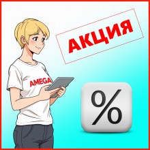 Товары на Акции